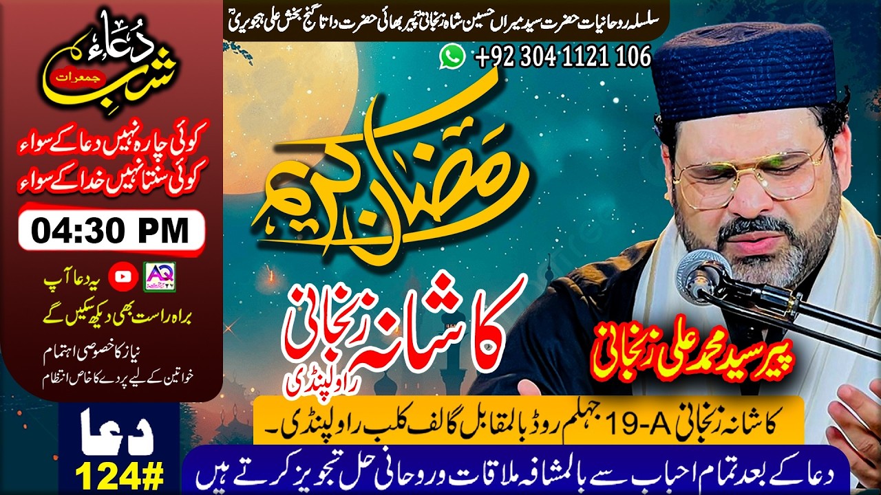 Weekly Dua#124 Every Thursday Kashana E Zanjani Rwp | اجتماعی دعا کاشانہ زنجانی راولپنڈی ہر جمعرات