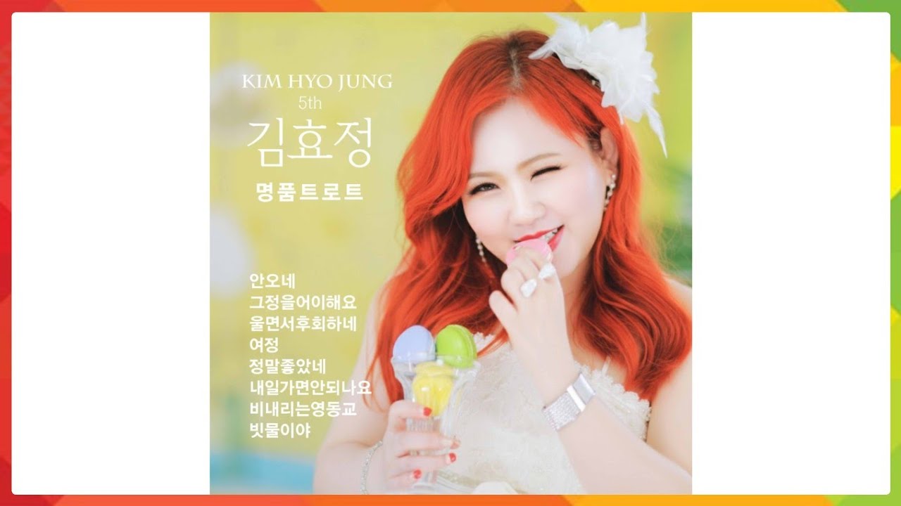 가수김효정명품트로트 2월1일 2026