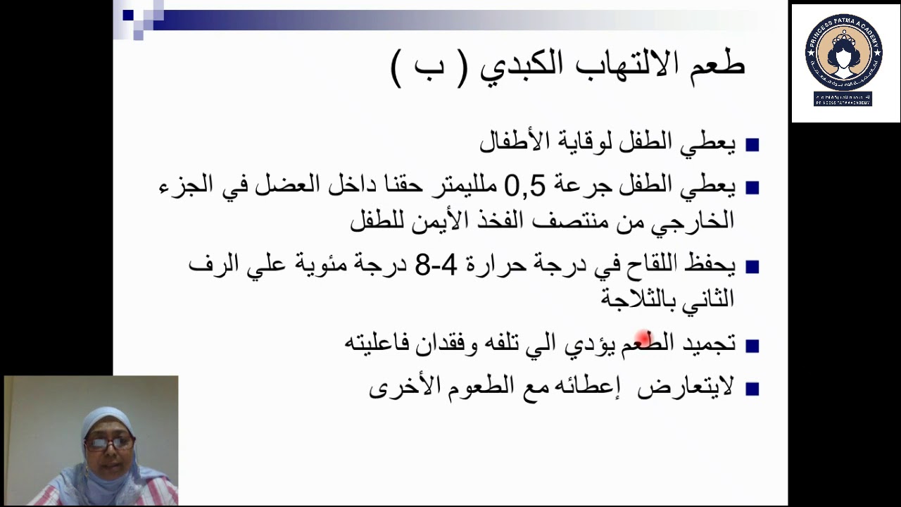 التطعيمات   الصف الأول   د كريمة محمد آدم