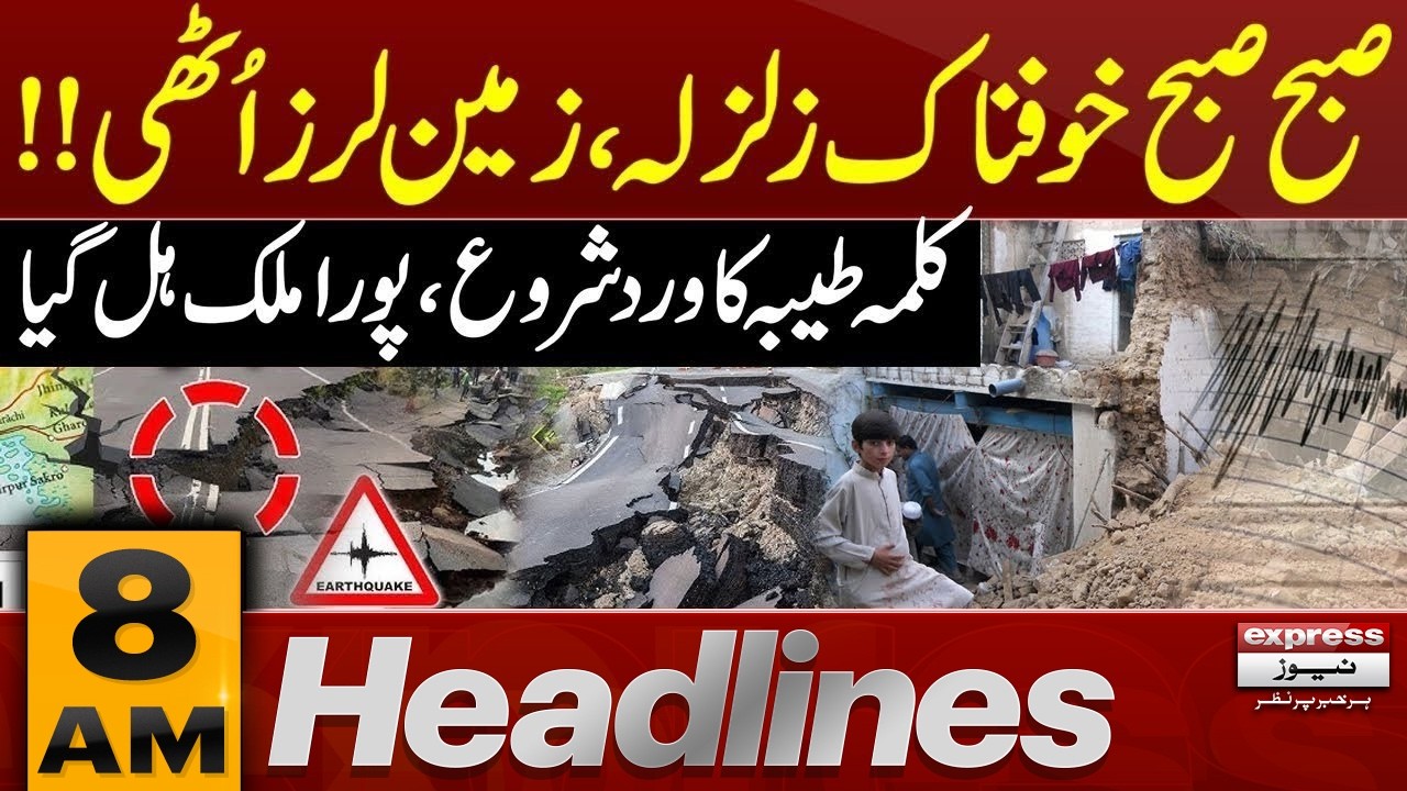 Earthquake in Pakistan | Latest Update  | 08 AM News Headlines | Pakistan News