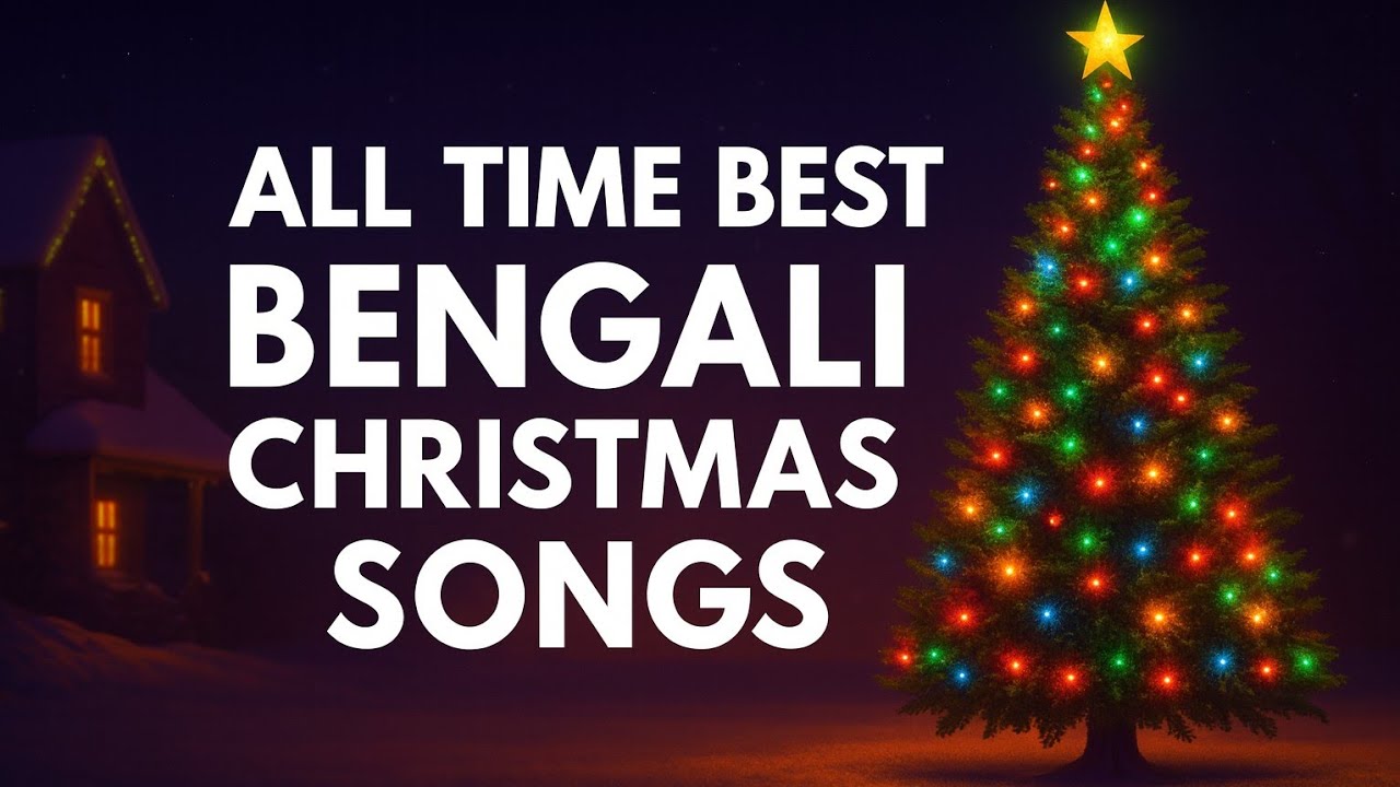 Bengali Christmas Songs Jukebox 2025 | Best Bengali Christmas Worship