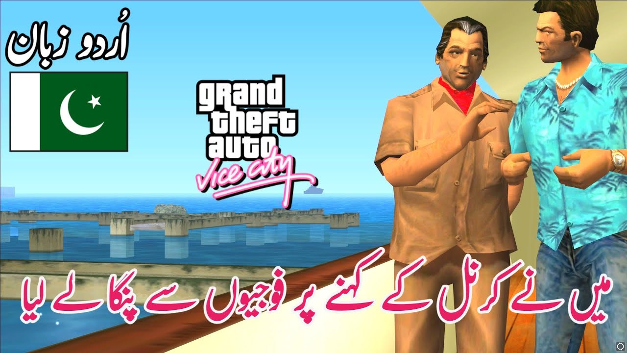 GTA VICE CITY - Mission #11 - Sir, Yes Sir! |  in Urdu/Hindi (اردو/हिंदी)