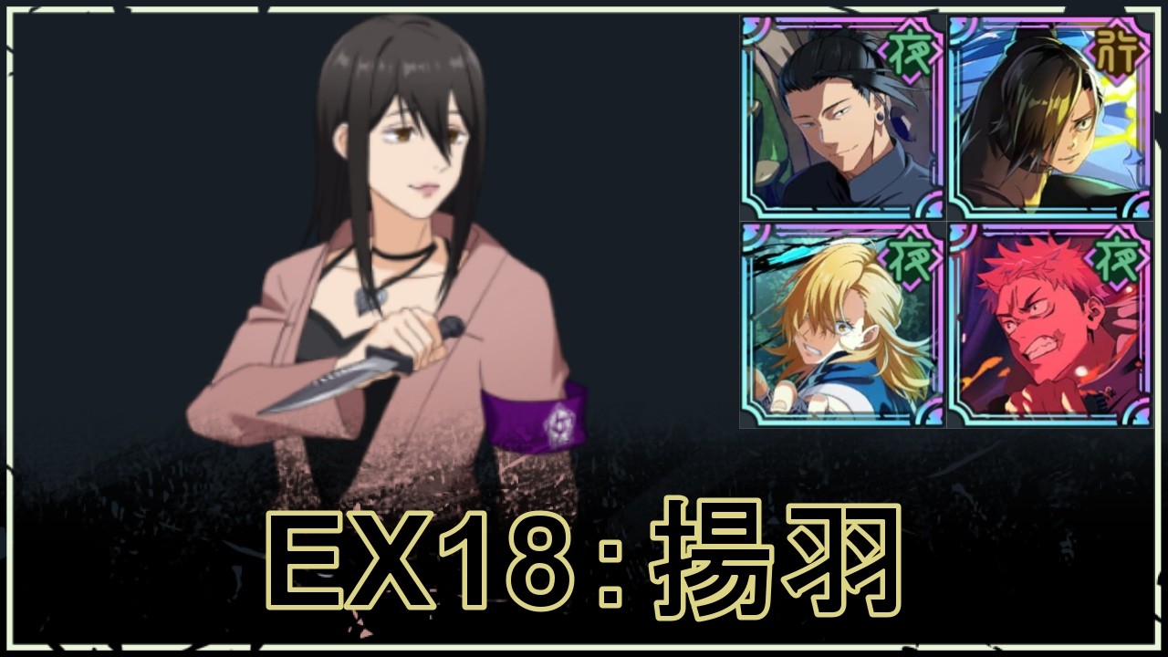 【ファンパレ】ストーリーEX18の離脱0攻略｜VS揚羽【恒常のみ無課金編成】