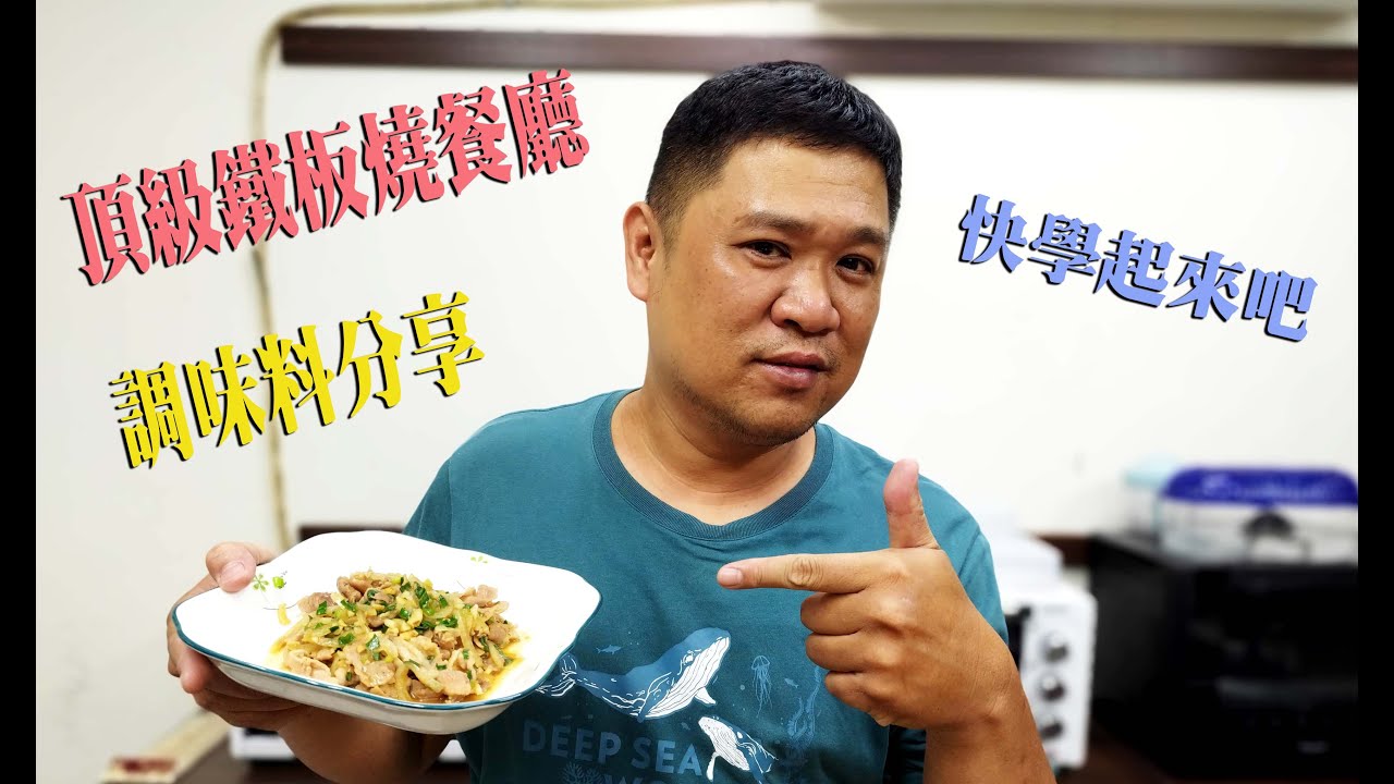 頂級鐵板燒餐廳調味料分享