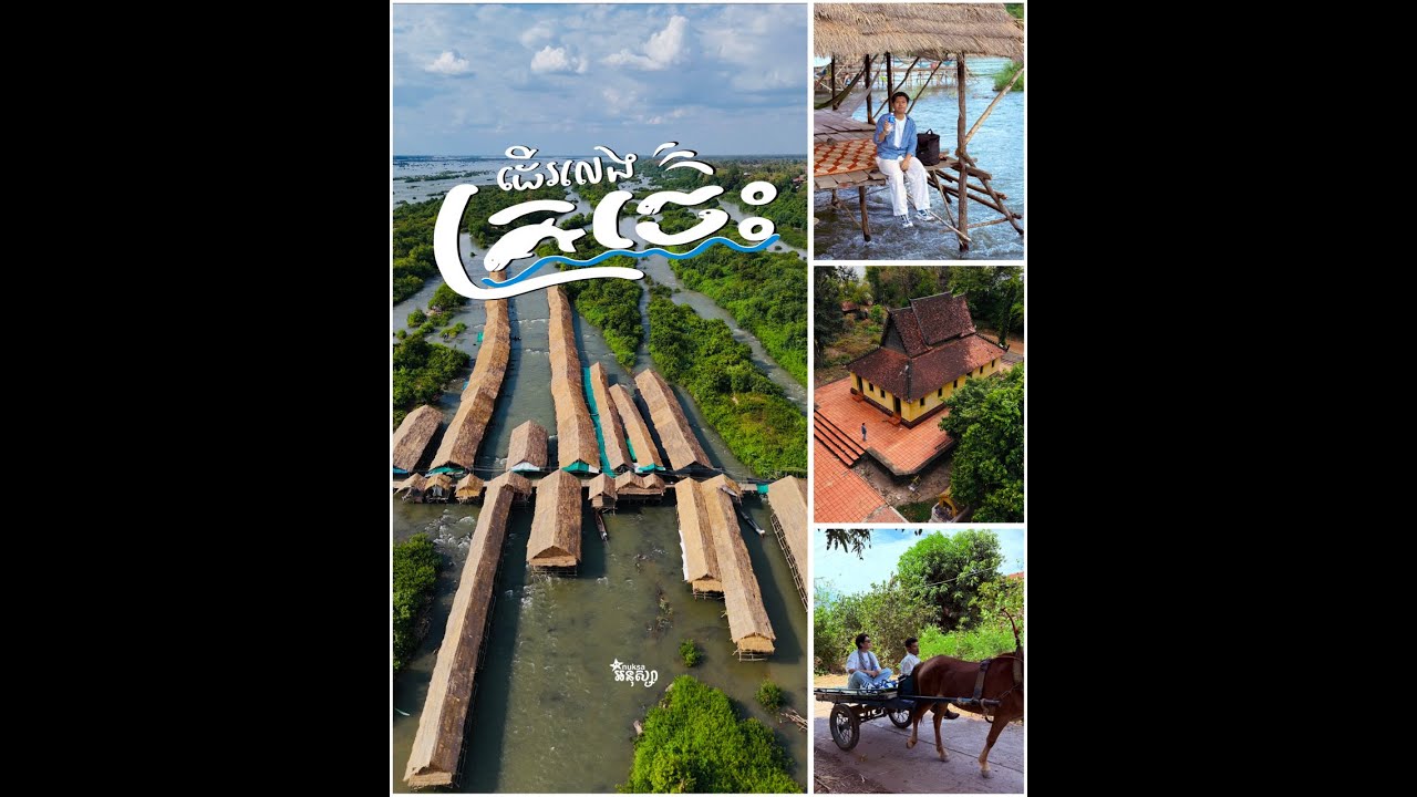 vlog in Kratie province of Cambodia