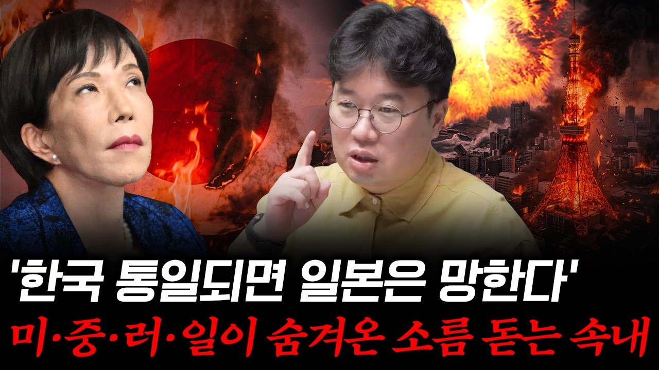 남북통일, 주변국 중 누가 제일 반대할까? #박정호교수 #여의도멘션 #남북통일 #지정학