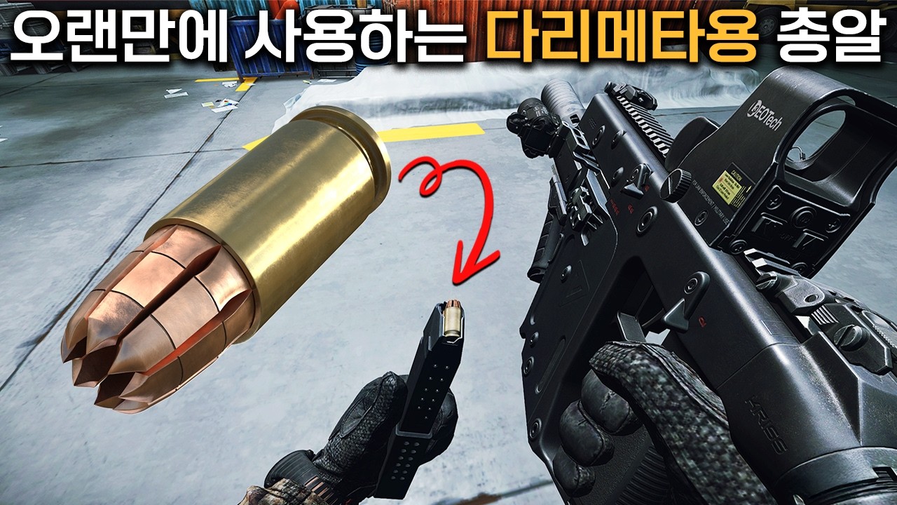 상대 방어구를 깔끔하게 약탈 할 수 있게끔 해주는 총알 / 타르코프