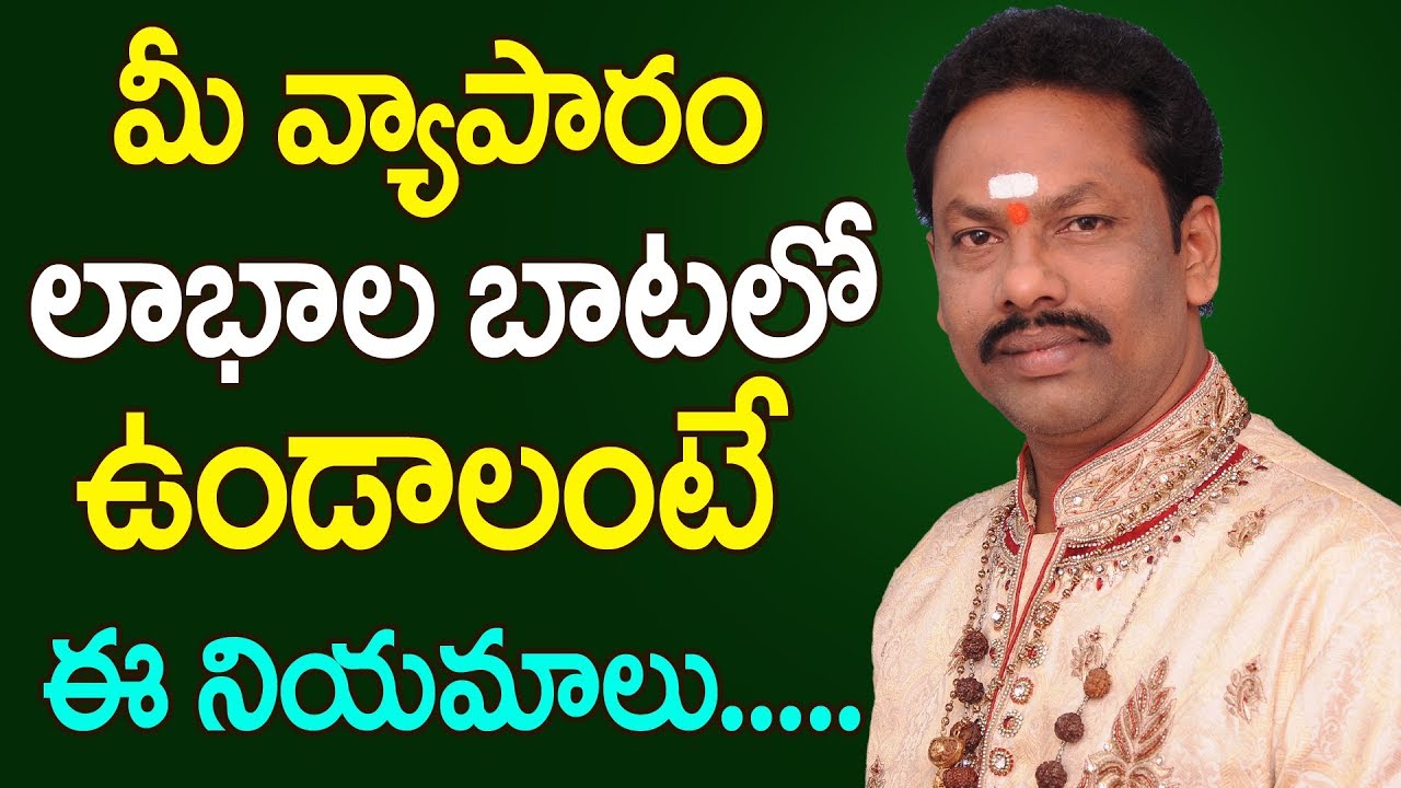 మీ వ్యాపారం లాభాలబాటలో ఉండాలంటే ఈ నియమాలు పాటిస్తేచాలు కుబేరులే | JKR JAYAM TV