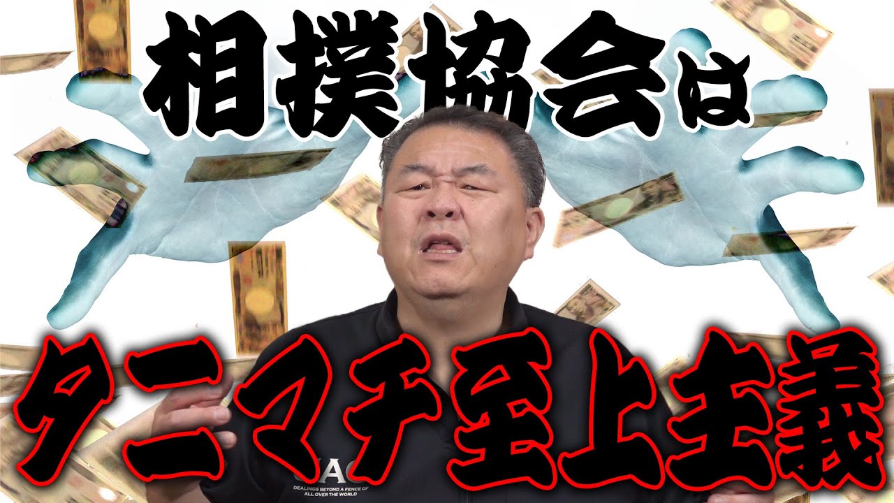 【白鵬】タニマチ至上主義の相撲界！言いたい事を言う為には？