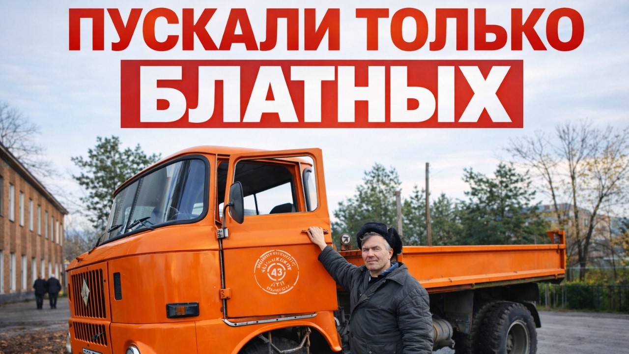 НА НИХ МЕЧТАЛИ РАБОТАТЬ ВСЕ ШОФЕРЫ СССР: 5 САМЫХ ЛУЧШИХ ГРУЗОВИКОВ ВОСТОЧНОГО БЛОКА!