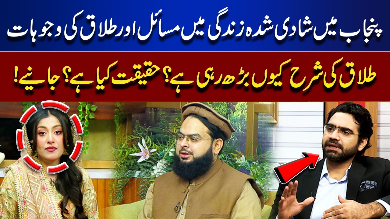 Marriage Problems in Punjab | Why Is the Divorce Rate Increasing? | Rooh-E-Ramzan | Lahore News HD