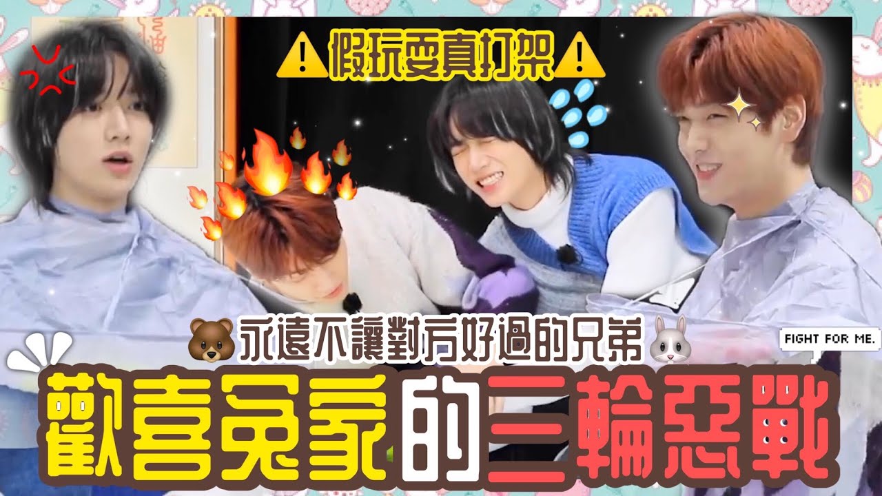 TXT中字⭐️|無視遊戲規則打起架來的秀彬杋圭🥊永遠在惡鬥的歡喜冤家💥|粉紅糯米