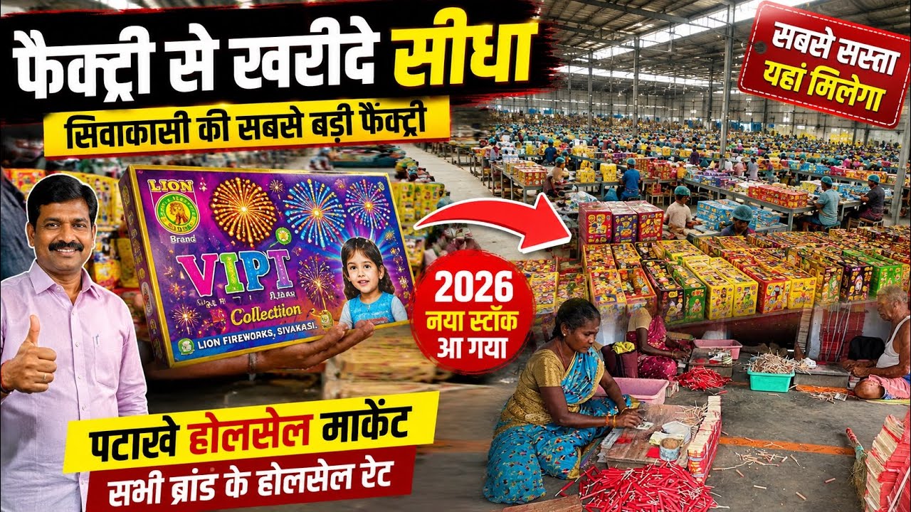 Sivakasi Crackers 2026 | Wholesale Market Tour | Lion Crackers Factory | Diwali Gift Box Collection