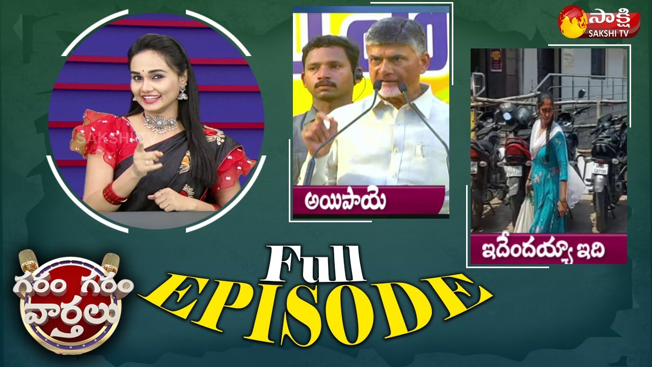 Garam Garam Varthalu Full Episode 12-04-2023 | Garam Rajesh | Garam Vani @SakshiTV