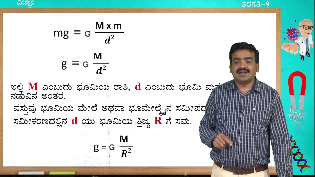 Samveda - 9th - Science - Gurutva (Part 2 of 3) - Day 73