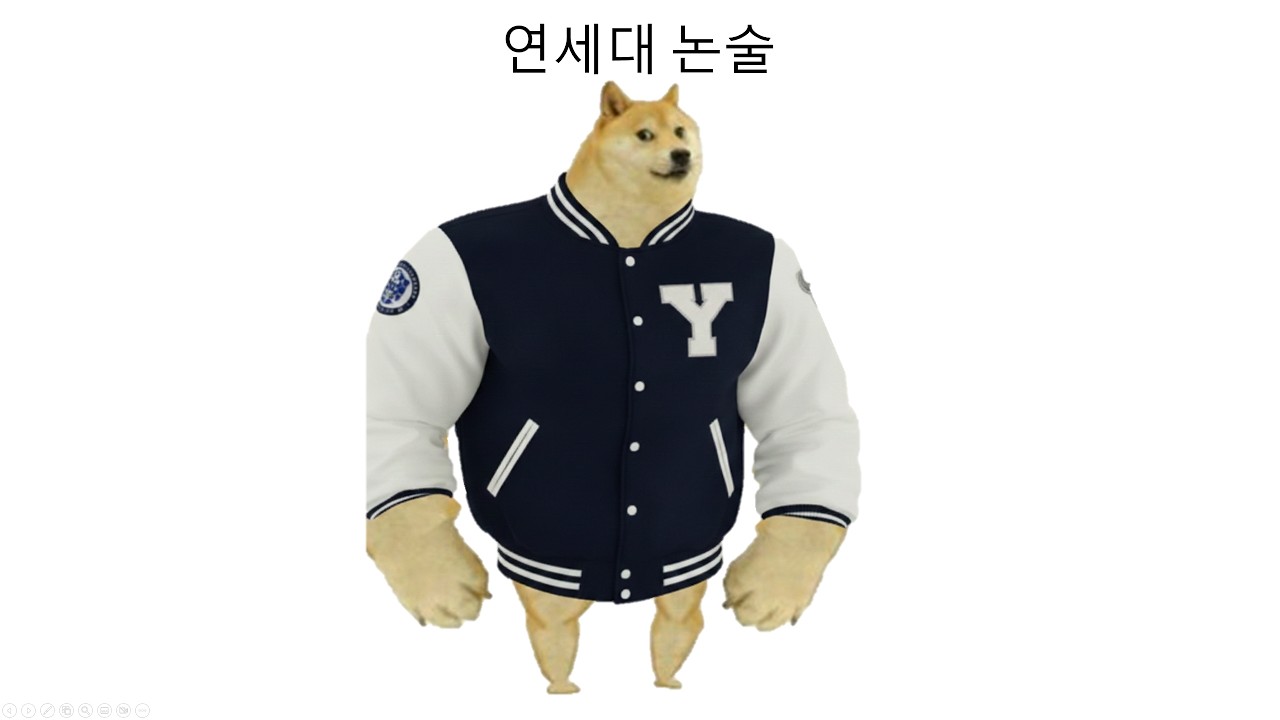 니 쫄았제??? (2026학년도 연세대 수리논술 3번)