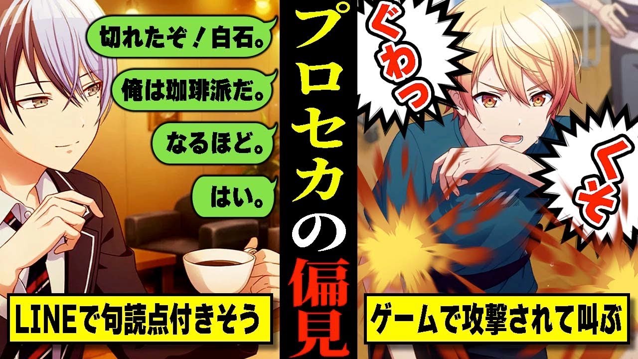 【32連発】1000人に聞いた｢プロセカキャラの偏見｣がおもしろすぎたwwwww【プロジェクトセカイ】【ショートまとめ】