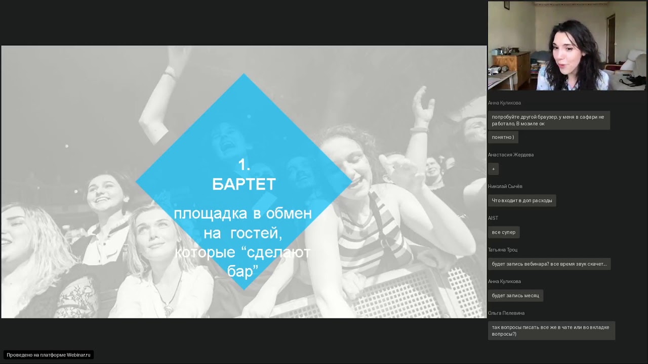 Вебинар 