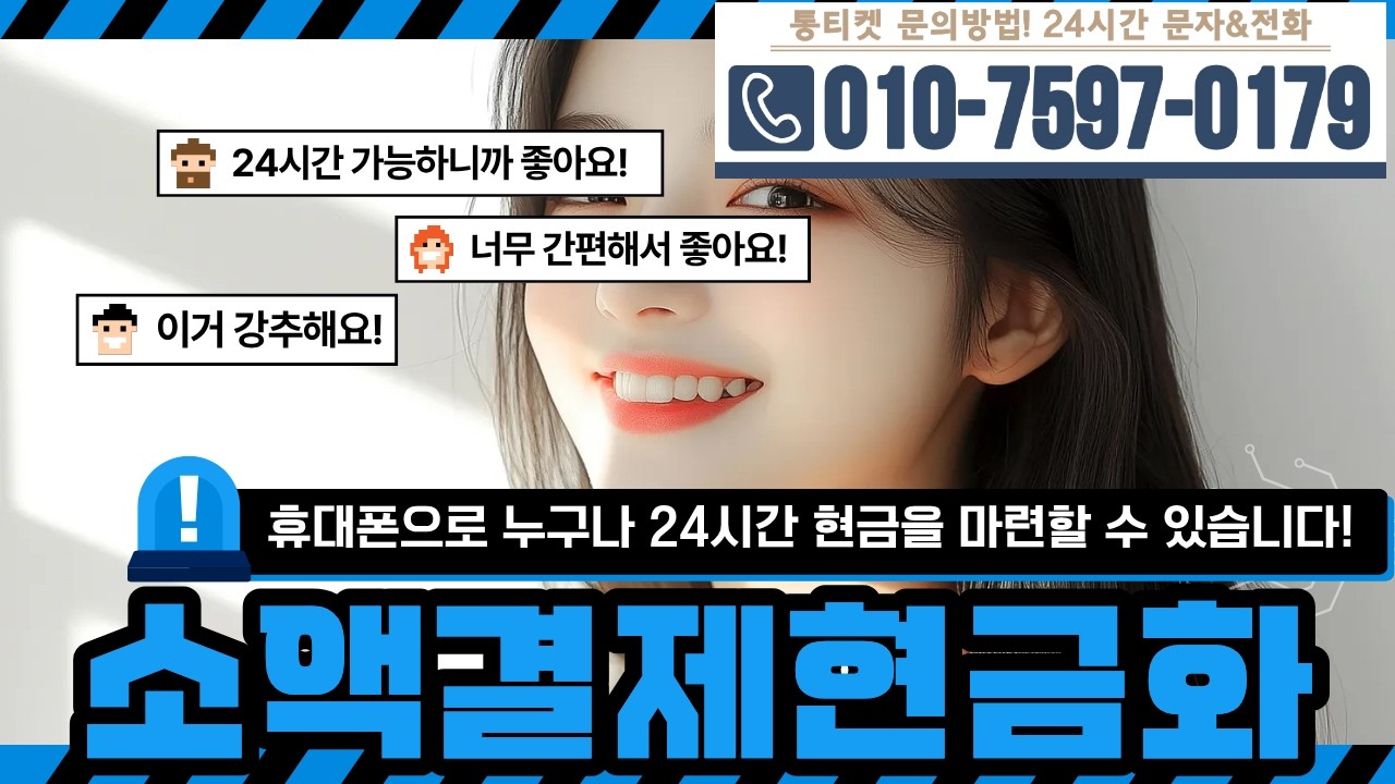 [소액결제현금화]🌺휴대폰으로 누구나 24시간 현금을 마련할 수 있습니다! #소액결제현금화