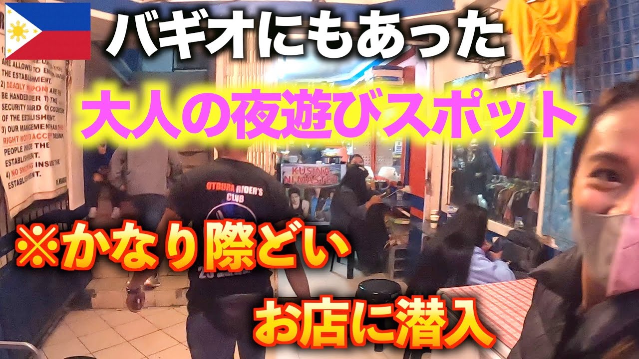 【これってアリなの！？】フィリピンのバギオでネオン灯る夜の街を歩いていると…