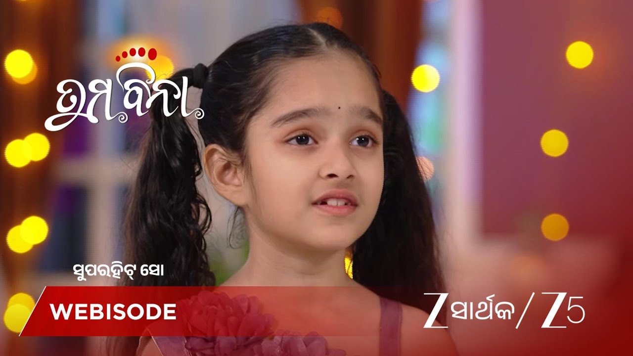 TUMA BINA | ଅକ୍ଷୟ ଜାଣିବାକୁ ପାଇଲେ ସତ