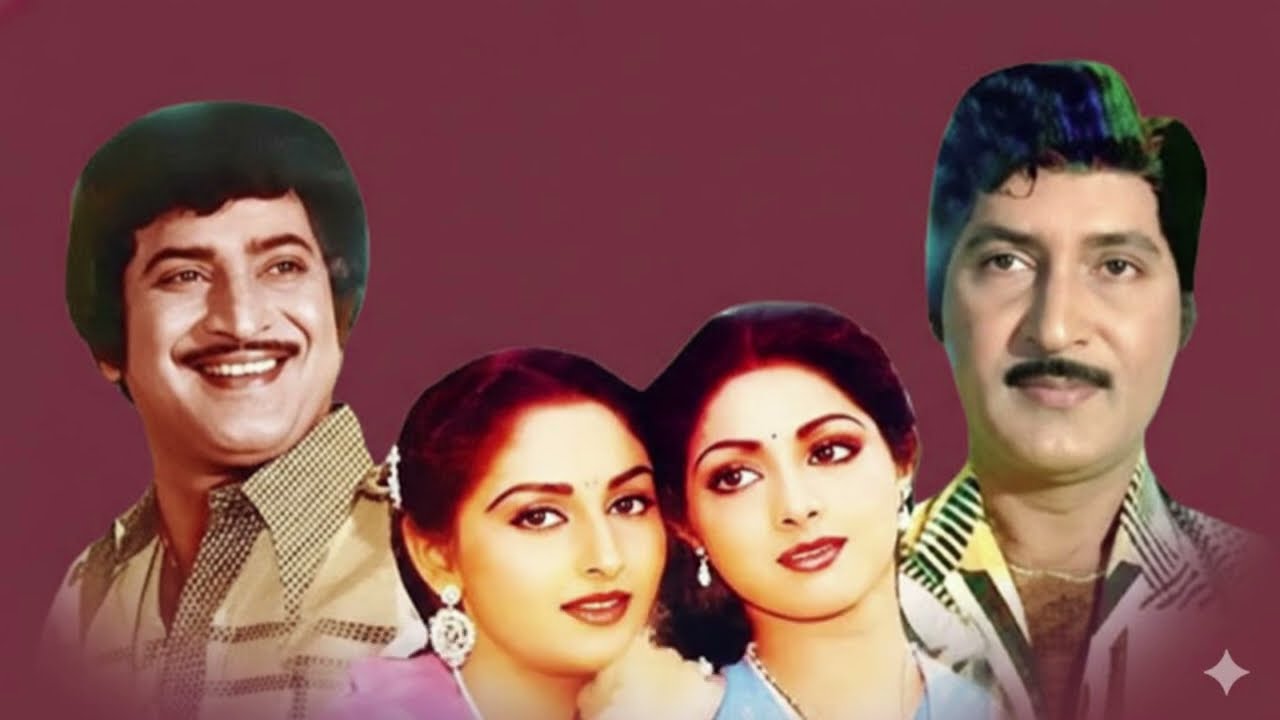 44Years of Krishnarjunulu|44 ఏళ్ల కిందటే మల్టీస్టారర్|movie facts|supestar Krishna|Shoban babu