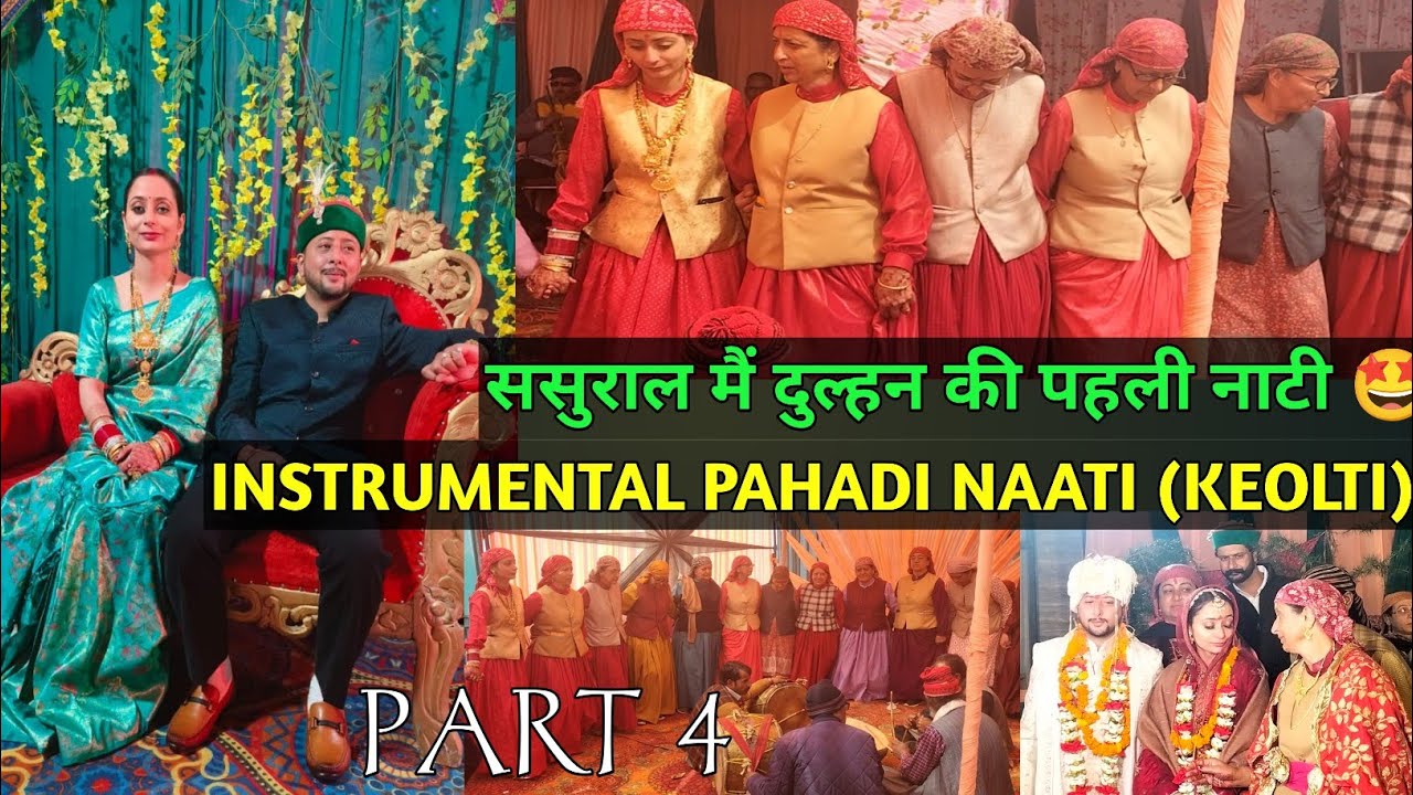 ससुराल मैं दुल्हन की पहली नाटी ||INSTRUMENTAL PAHADI NAATI KEOLTI ❤️||HIMACHALI WEEDING||KOTGARH||
