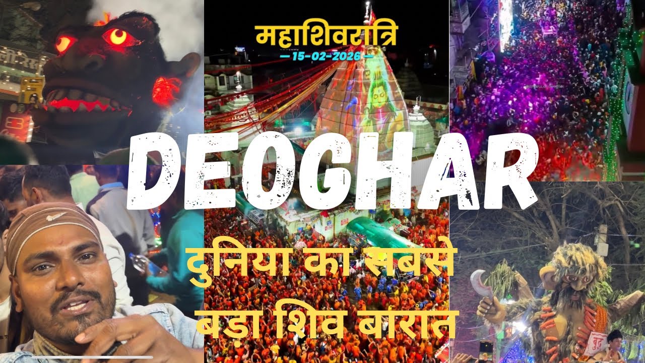 दुनिया का सबसे बड़ा शिव बारात || Deoghar ka maha Shivratri barat 