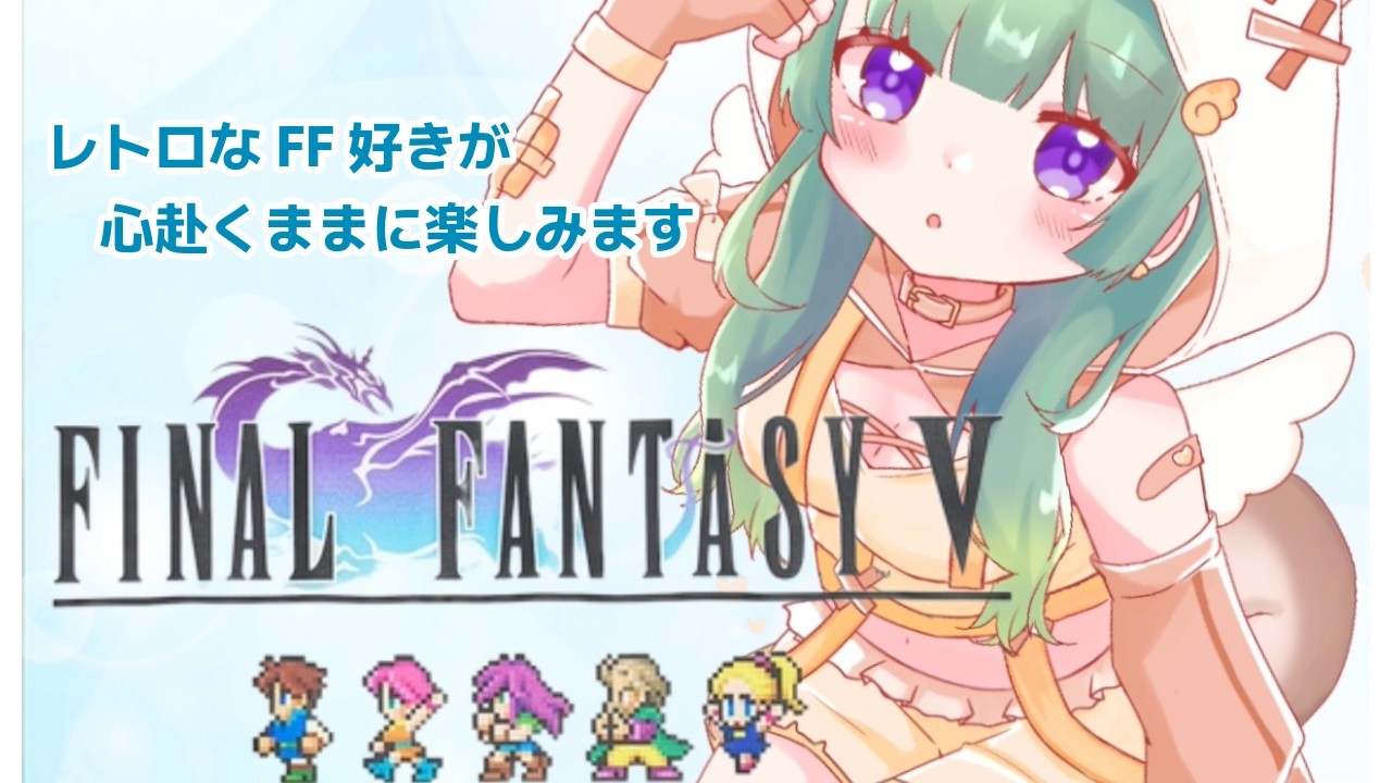 【#7 FINAL FANTASYⅤ】クルル参戦！！ガラフの仇を取る！！仲間の為、世界を救う為に強くなるぞ！！！！【ゲーム実況】