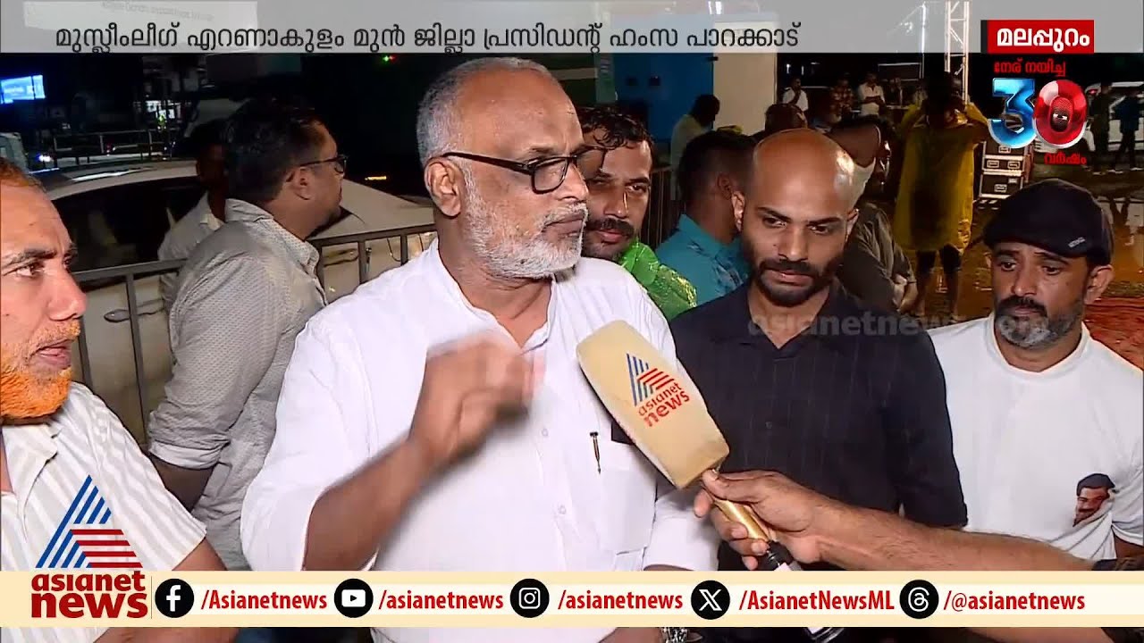 എറണാകുളത്തെ ലീഗിലും വിഭാഗീയത?അൻവറിന്റെ സമ്മേളനത്തിൽ ലീഗ് നേതാവ്