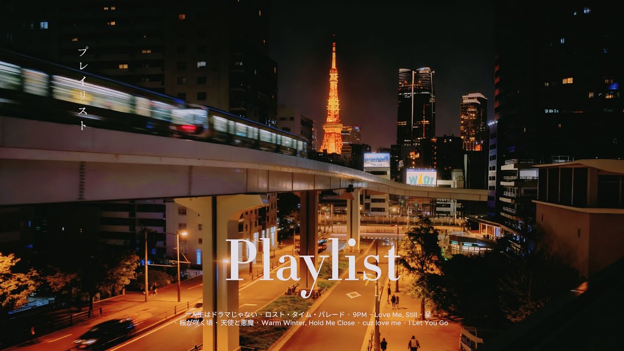 𝐏𝐥𝐚𝐲𝐥𝐢𝐬𝐭 오늘 밤엔 이런 R&B 힙합이 딱이야 🎧🗼 J-POP 플레이리스트 [가사/Lyrics]