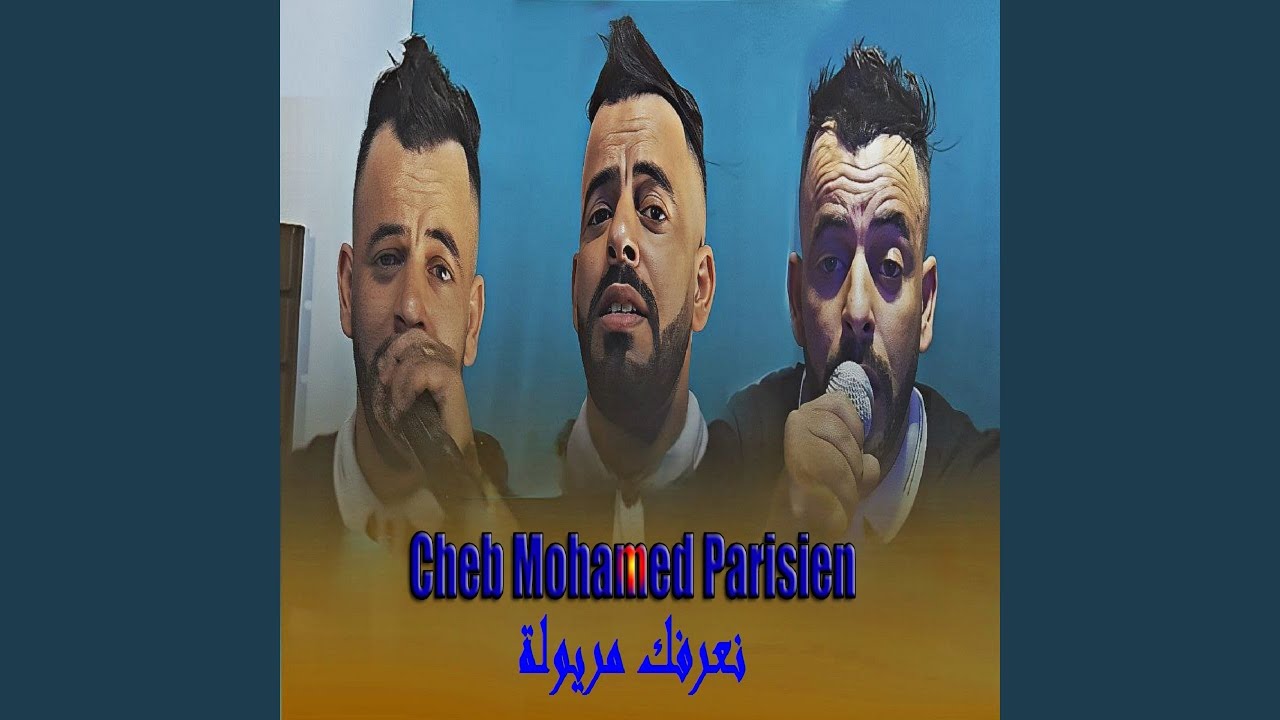 نعرفك مريولة