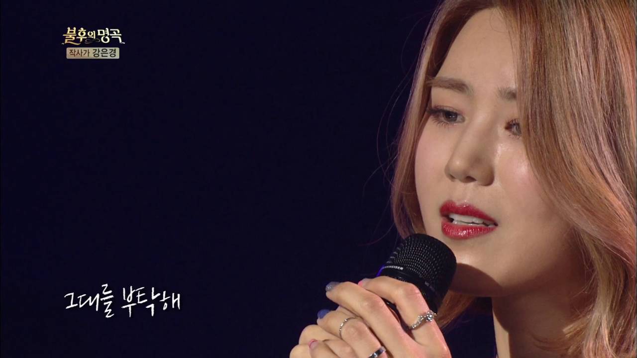 불후의 명곡 - 김연지, 가슴 절절한 무대 ´나만의 슬픔´.20160507