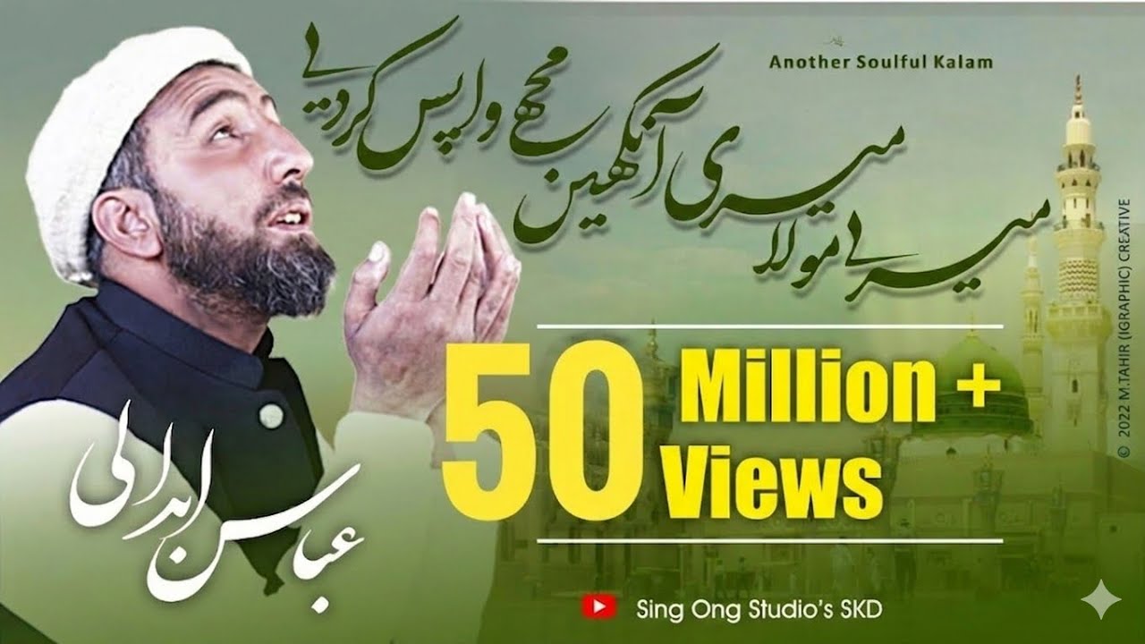 New Heart Touching Kalam  ||Ab Tou Buss Aik He Dhun Hay || 2022|| Abbas Abdaali || Sing Ong Studio||
