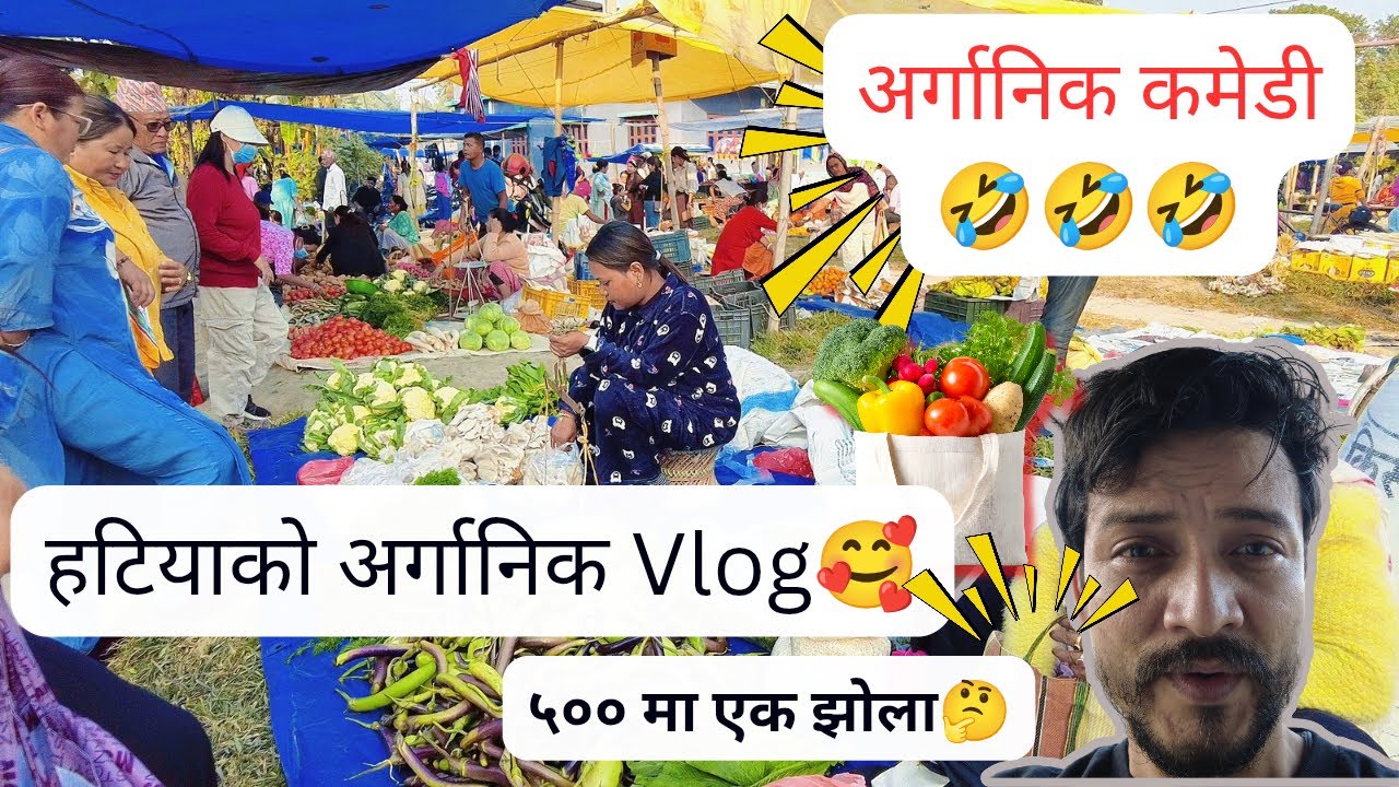 नेपालको हटियाको कति याद आऊँछ❤️❤️?