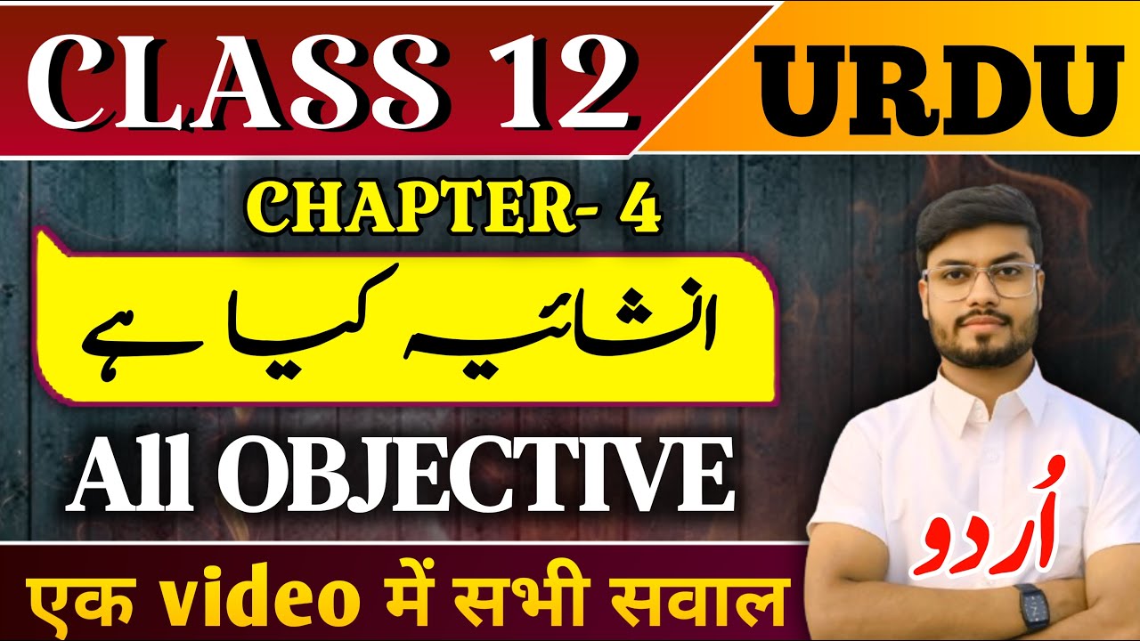class 12th urdu chapter 4 Objective | Wazir Aaga | class 12 urdu chapter 3 question answer