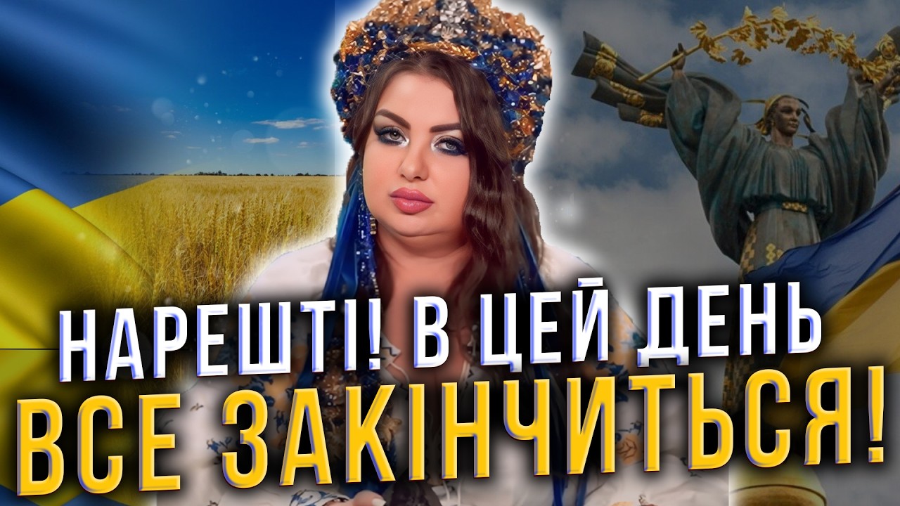 Хороші новини будуть?! Мертві розповіли, коли закінчиться війна! Анна Атаманова