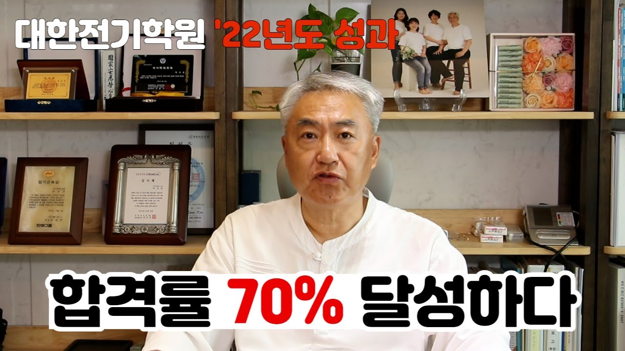 '22년도 대한전기학원 발송배전기술사 합격율 공개