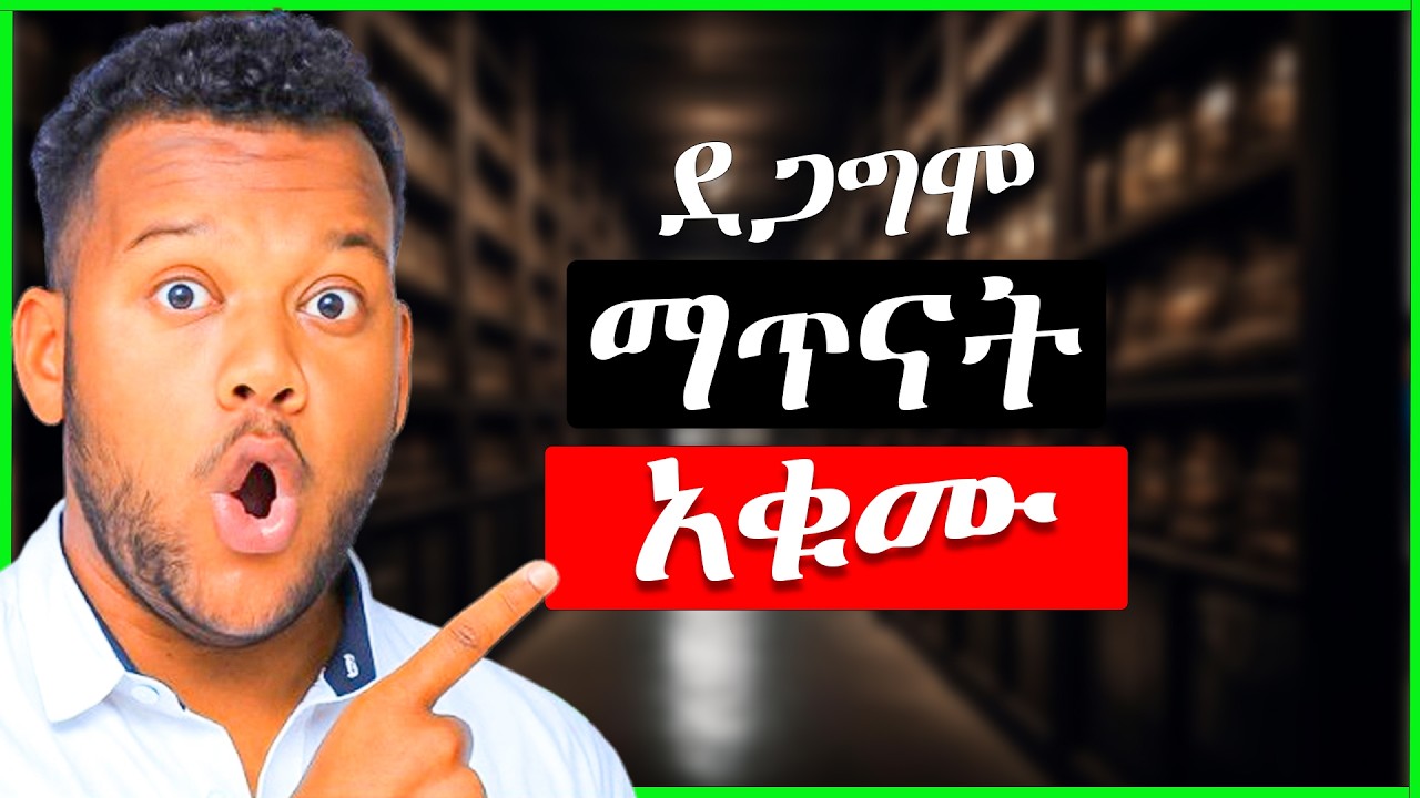 ጎበዝ ተማሪዎች ደጋግመው አያነቡም | Top Students Don’t Re-read Notes. They Do This Instead...