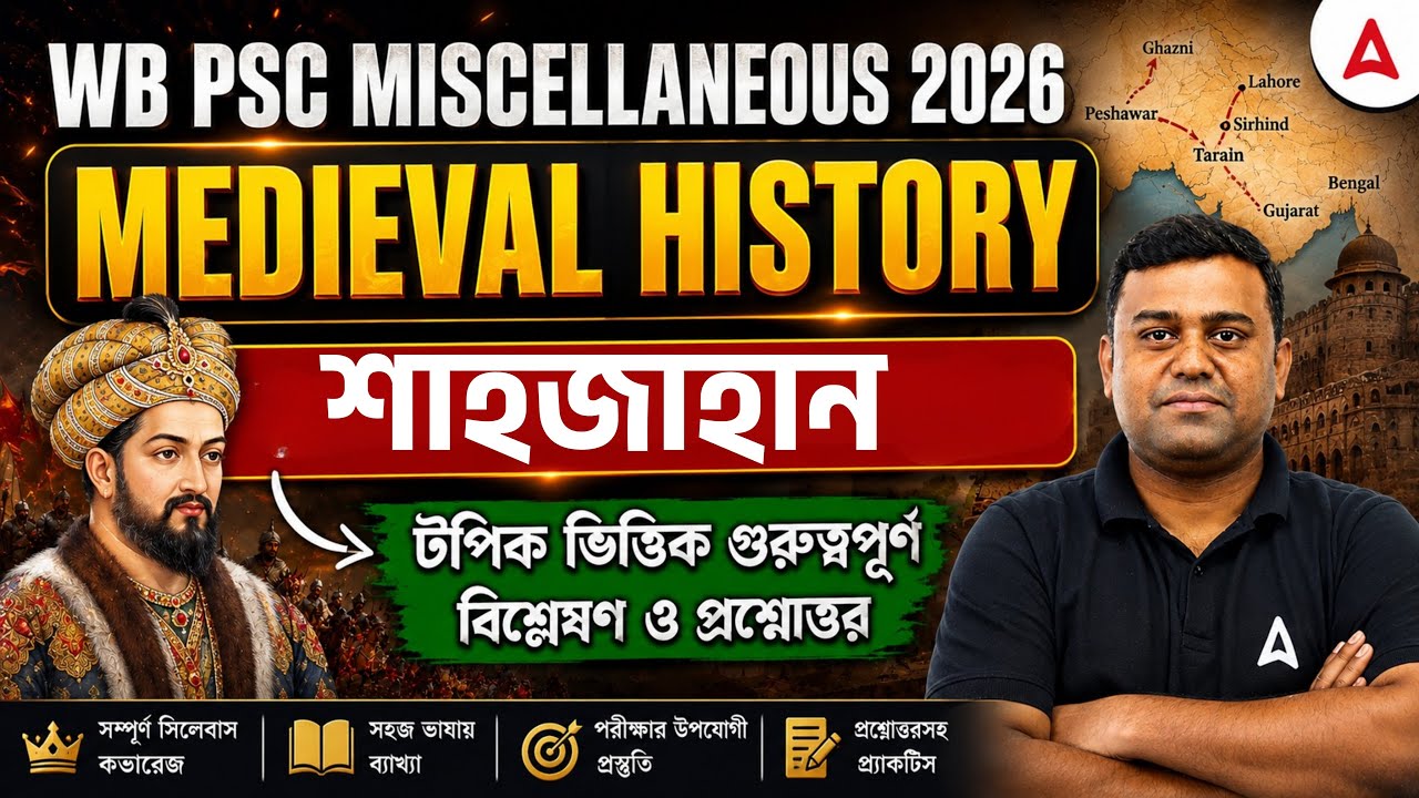 WBPSC Miscellaneous History 2026 | মুঘল শাসক শাহজাহান | Mughal Emperor Shahjahan | Sumit Sir