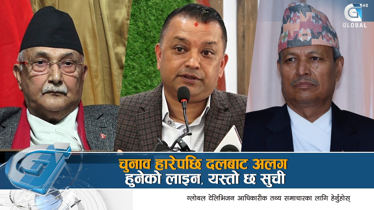 चुनावमा हार ब्यहोरेपछि राजीनामा दिनेको लर्काे, के होला दलको अवस्था
