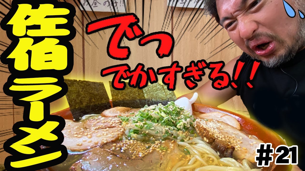 🍜ラーメン香月🍜大食いのための佐伯ラーメン発見！！【佐伯市 観光 グルメ】