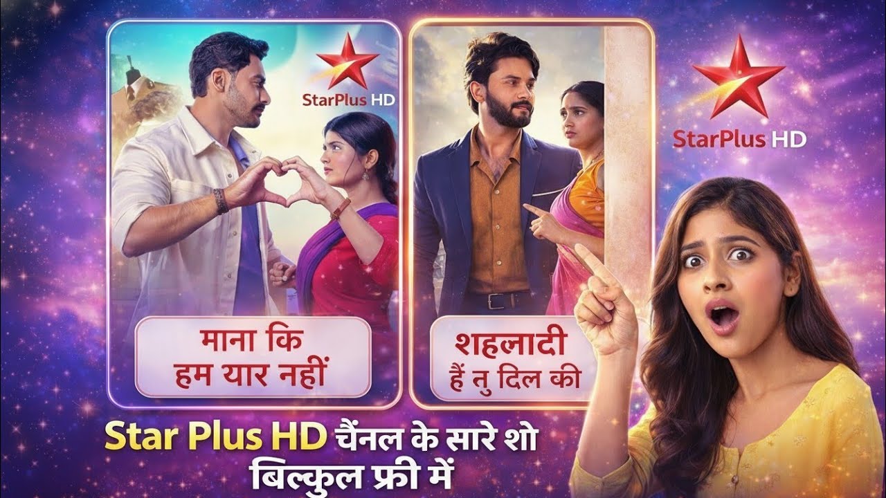 Star Plus HD चैनल के सारे शो फ्री में कैसे देखें | Free Star Plus HD Shows 2026