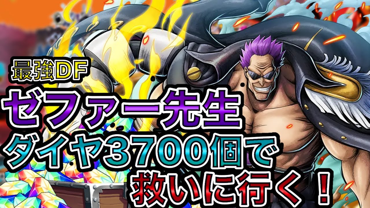 【最強DF】ゼファー先生のガチャをダイヤ3700個で引いていくぞ‼️【バウンティラッシュ】