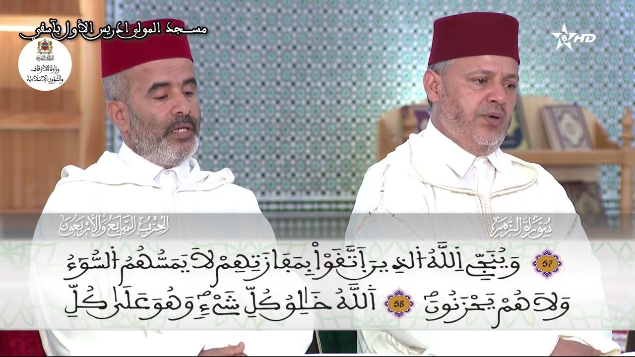 قراءة جماعية للحزب 47 بمسجد المولى إدريس الأول، مدينة آسفي