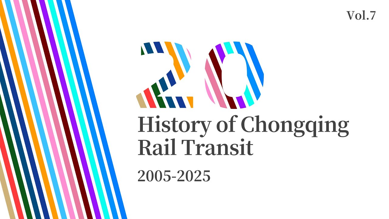 History of Chongqing Rail Transit 2005-2025