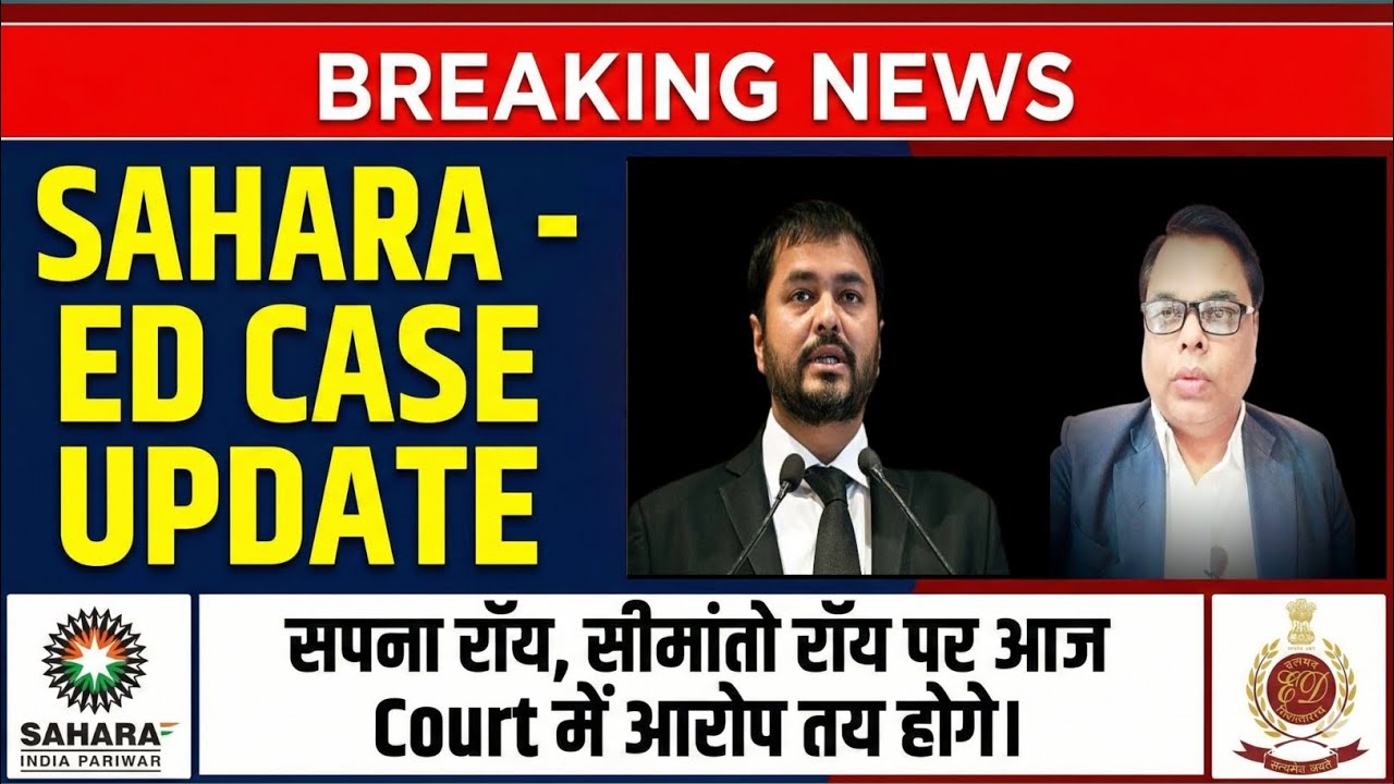 SAHARA INDIA - ED Case Latest Update। SAHARA INDIA Refund Latest Update। #sahara refund।