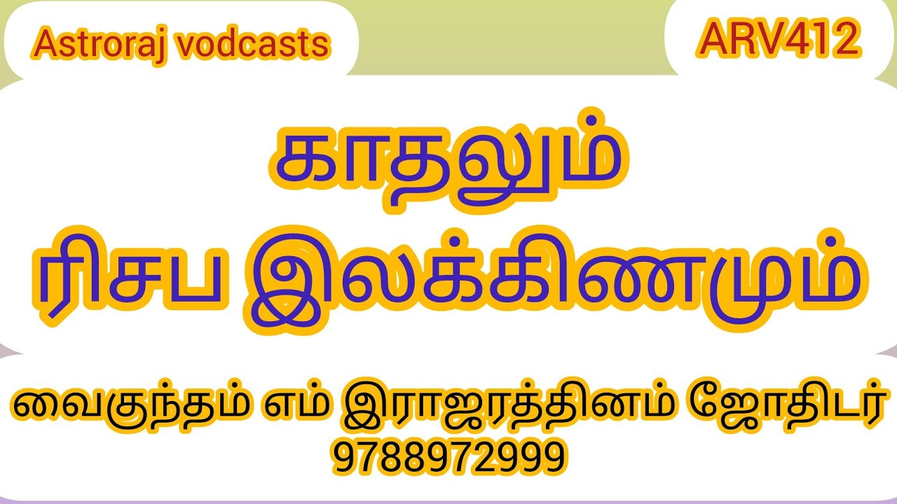 காதலும் ரிசப இலக்கிணமும். 