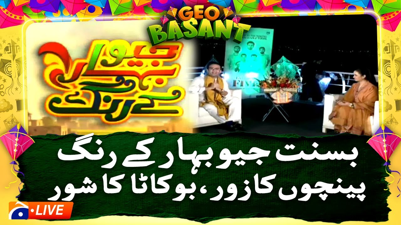 Live: Lahore Basant 2026 : Lahore City Rooftops Packed & Skies Full of Kites - Basant Special