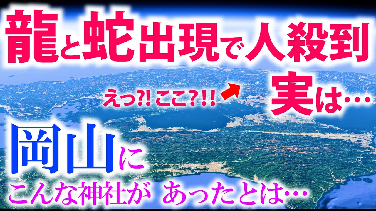 ⚠️岡山に?! 御神木に龍と蛇が出現して参拝者が殺到！【高岡神社】実は本当に波動が高い場所は〇〇〇でした！見逃さずに参拝してください